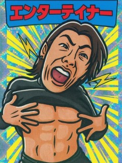 どすこい将吉